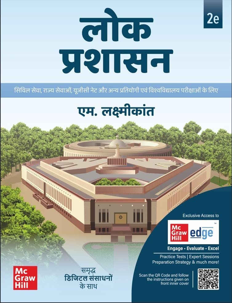 Lok Prashasan (Hindi), 2e