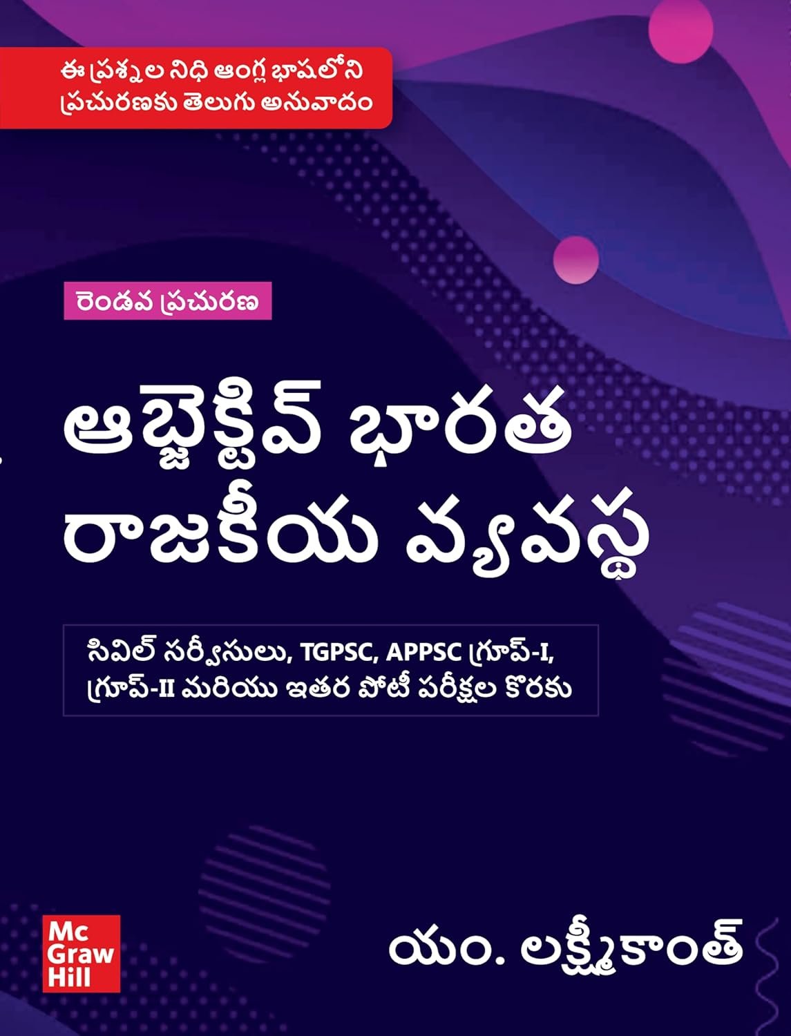 Objective Indian Polity (Telugu), 2e
