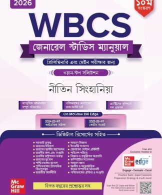 WBCS General Studies Manual (Bengali), 10e