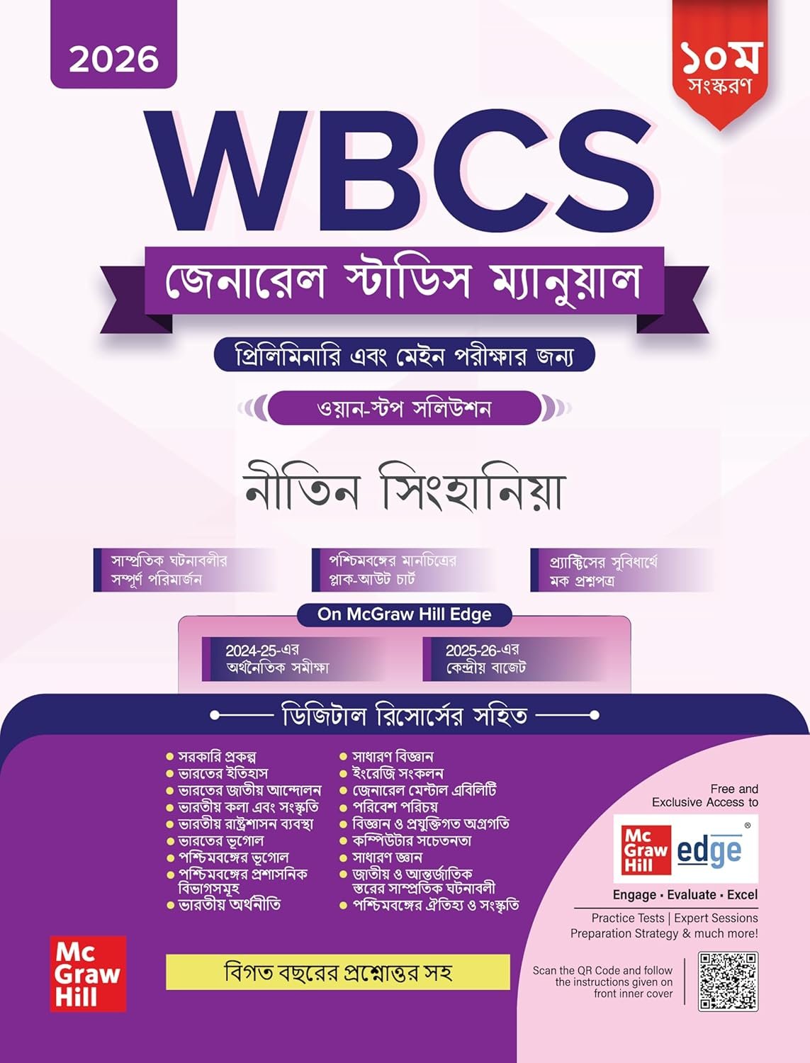 WBCS General Studies Manual (Bengali), 10e