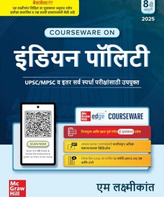 Indian Polity (मराठी/ Marathi), 8e