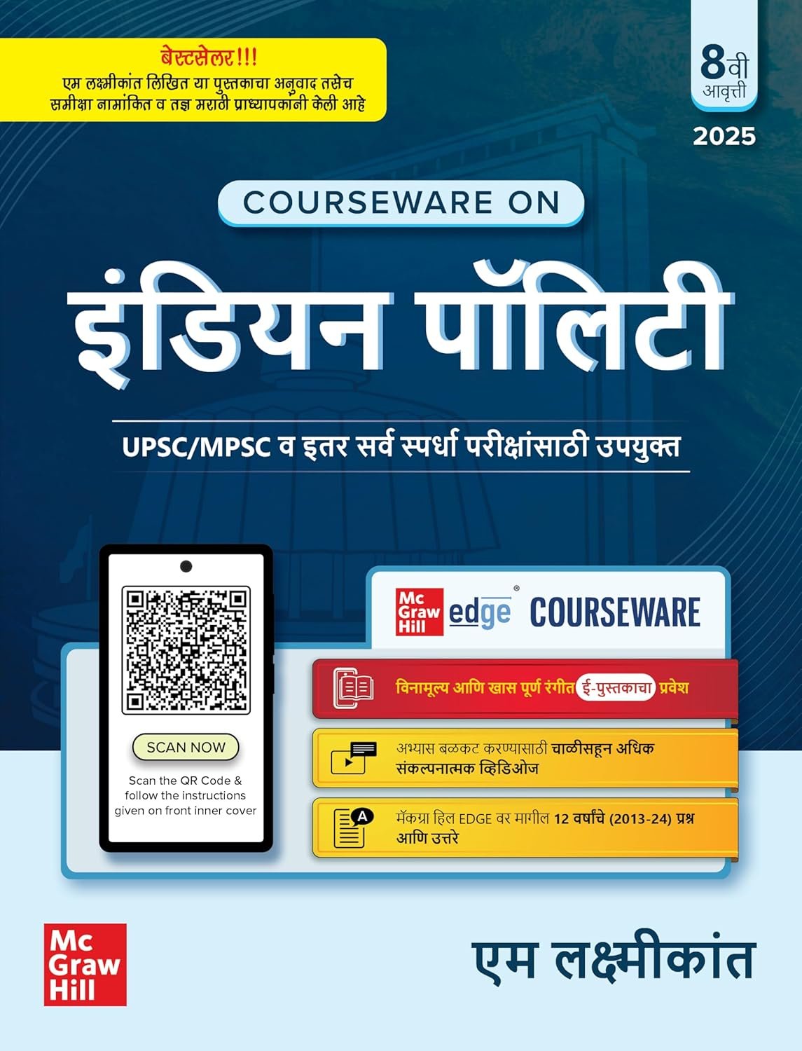 Indian Polity (मराठी/ Marathi), 8e