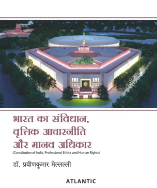 Bharat Ka Samvidhan, Vrittik Acharniti Aur Manav Adhikar