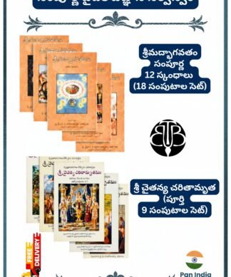The Complete Vedic Encyclopedia (Telugu)